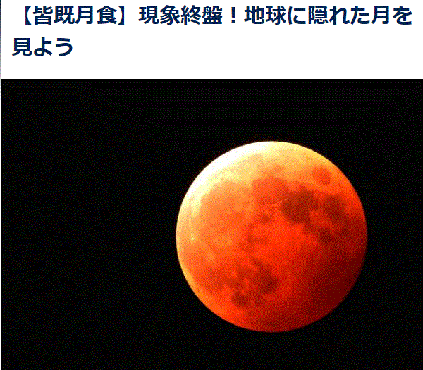 スーパーブルーブラッドムーン の皆既月食 18 1 31 徳ちゃん便り