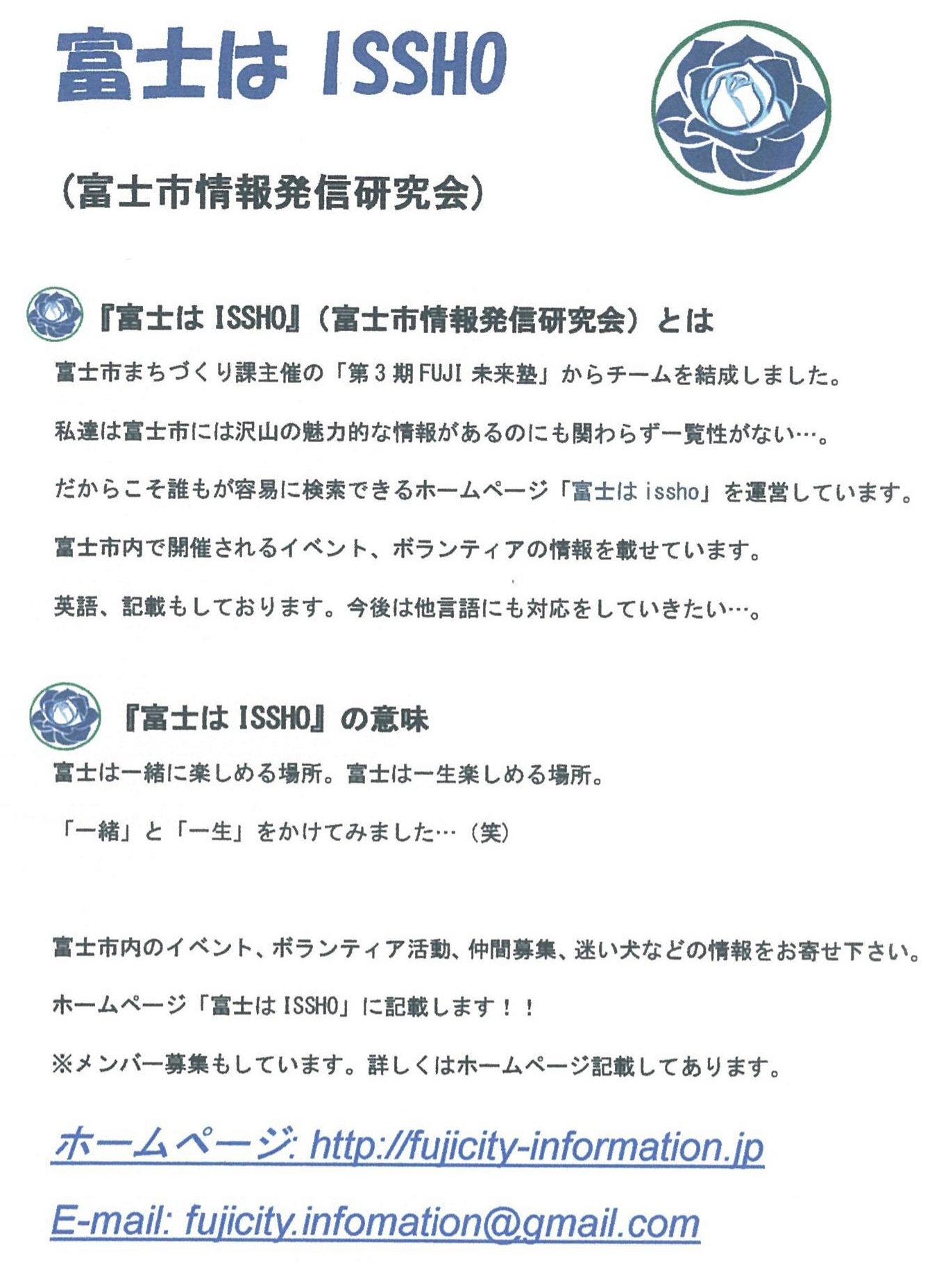 「FUJI未来塾」卒業生が取り組むアートなまちづくりと情報発信 「オール富士さん」全体会で_f0141310_09054806.jpg