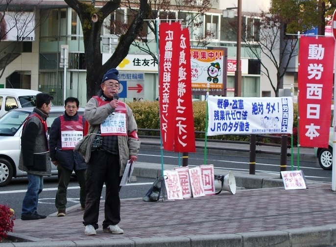 1月31日朝、山陽本線五日市駅前で街頭宣伝しました。ＪＲ西日本は無賃労働をやめろ！始業時間前のタダ働き絶対反対！ジェイアール西日本広島メンテックは元木組合員の解雇を撤回しろ！_d0155415_12024329.jpg