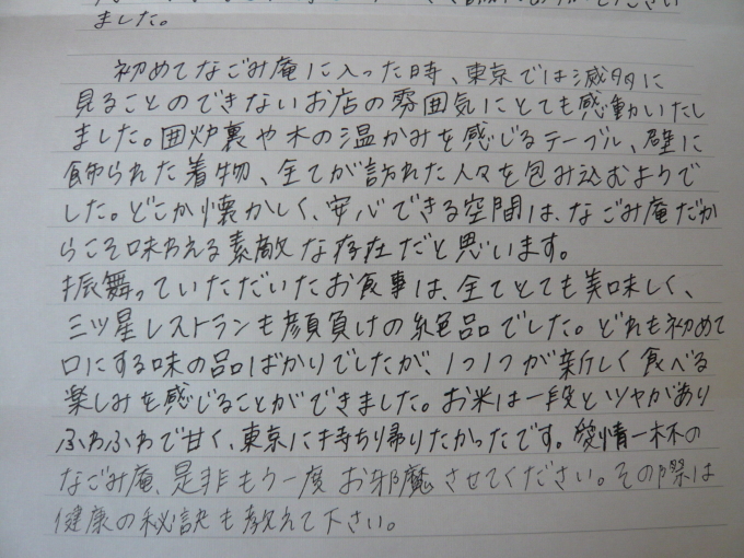平成30年 年頭に感激の手紙_d0150627_22244464.jpg