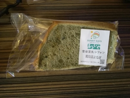 雪が谷大塚のsunny Days の豆乳シフォンケーキ 青森産よもぎ入りで朝ご飯 Entrepreneurshipを探る旅 雪が谷大塚のsunny Days の豆乳シフォンケーキ 青森産よもぎ入りで朝ご飯 Entrepreneurshipを探る旅