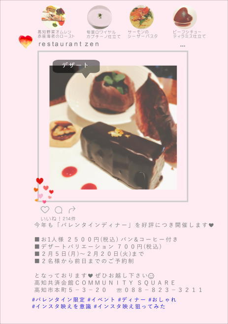 Valentine S Dinner 高知共済会館 Community Square お知らせブログ
