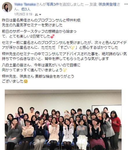 ラストは福岡!3都市で140名が受講した「気学」と「直感」セミナー_d0169072_11315745.jpg