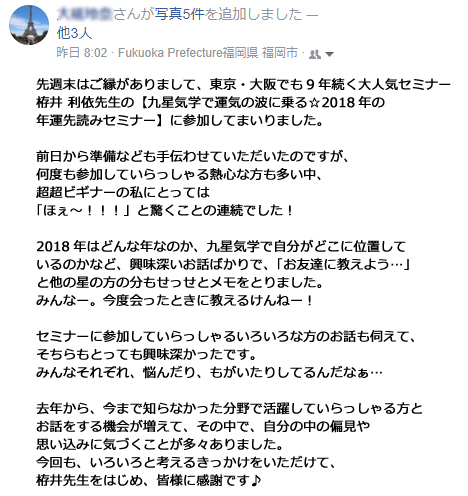 ラストは福岡!3都市で140名が受講した「気学」と「直感」セミナー_d0169072_11320392.jpg