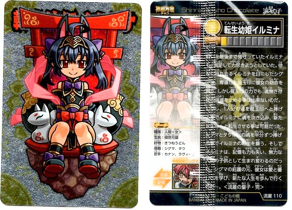 開封レビュー】神羅万象チョコ 流星の皇子 第4弾（41個目