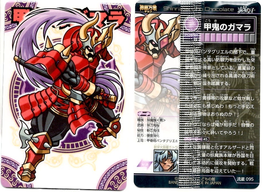 開封レビュー】神羅万象チョコ 流星の皇子 第4弾（41個目