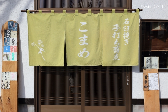 石臼挽き手打ち蕎麦 こまめ ~ランチ営業再開してます~_e0227942_23572261.jpg