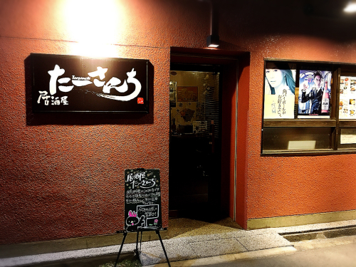 居酒屋たーさんち プリンセスシンデレラ