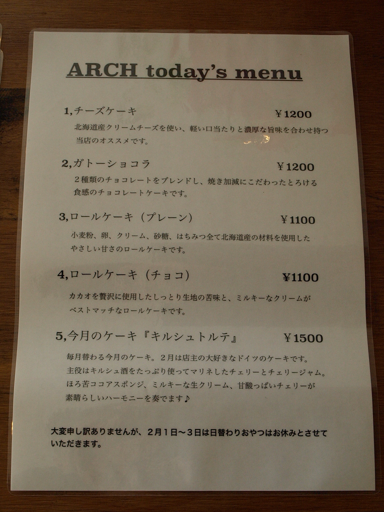 ARCH(ガトーショコラ 他)_d0153062_15263471.jpg