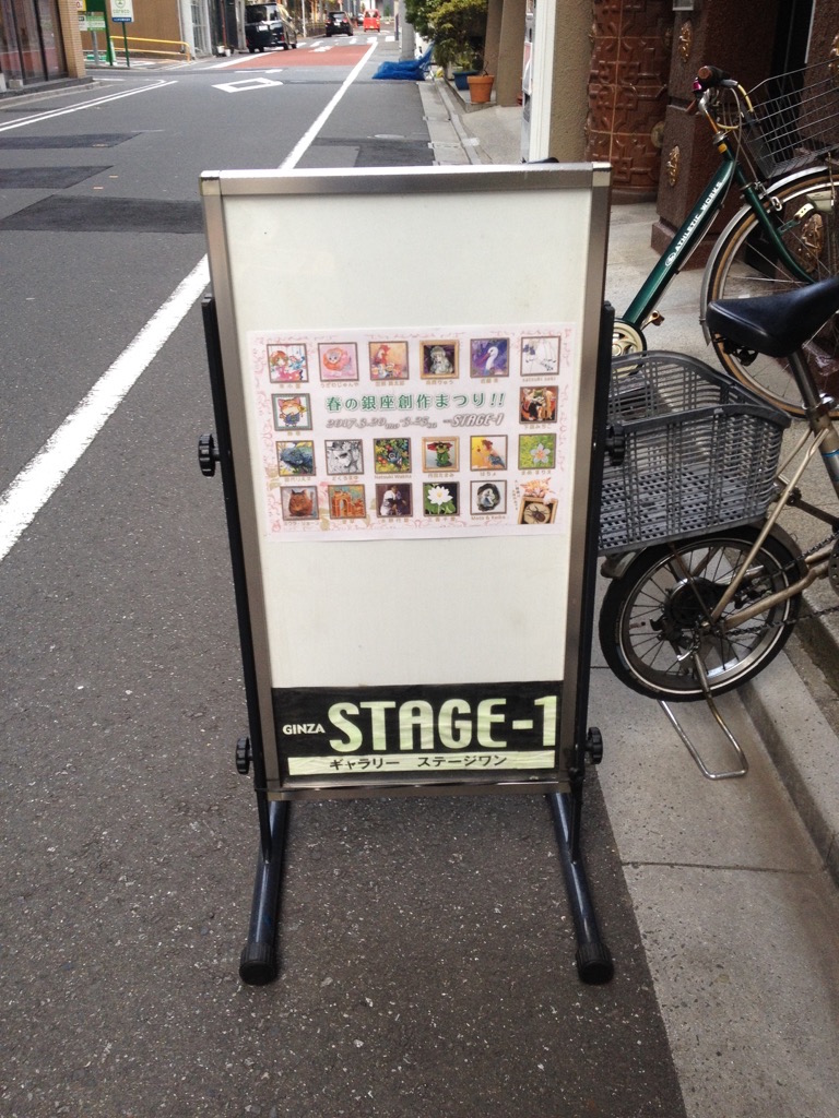 春の銀座創作まつり!!:#テーマのない展覧会 #銀まつ_a0021565_0282297.jpg