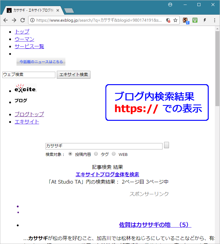 「ブログ内検索」の検索ページをアレンジ / エキサイトブログ_a0349576_14301591.png