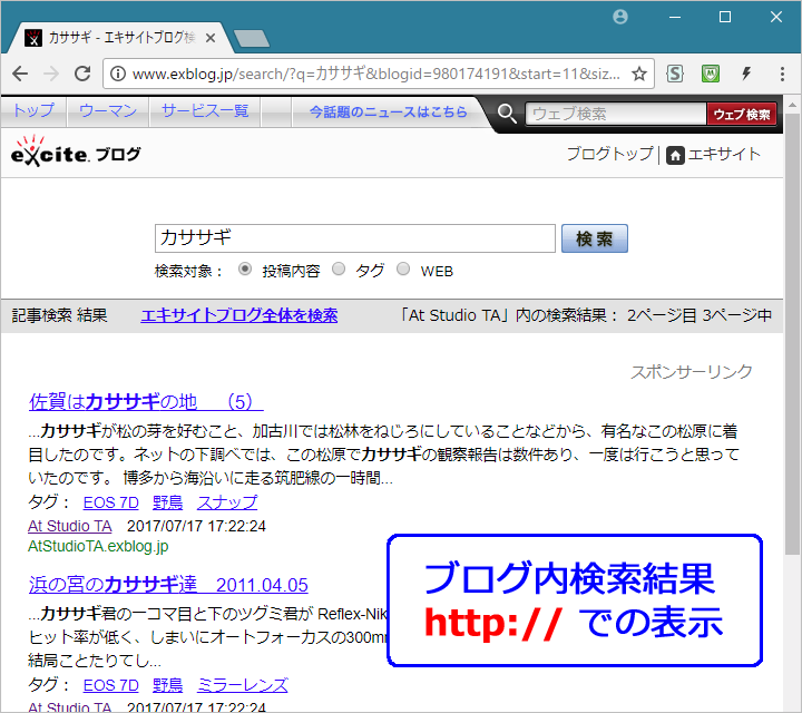 「ブログ内検索」の検索ページをアレンジ / エキサイトブログ_a0349576_14315337.png
