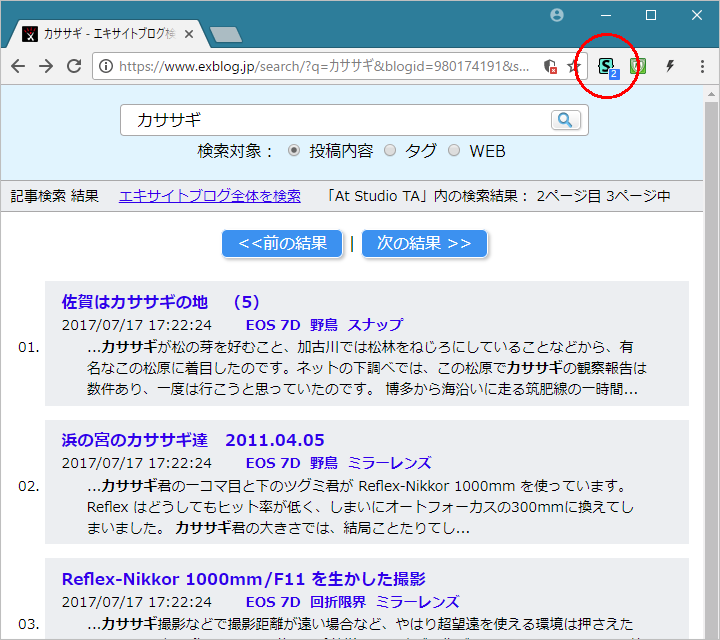 「ブログ内検索」の検索ページをアレンジ / エキサイトブログ_a0349576_14321657.png