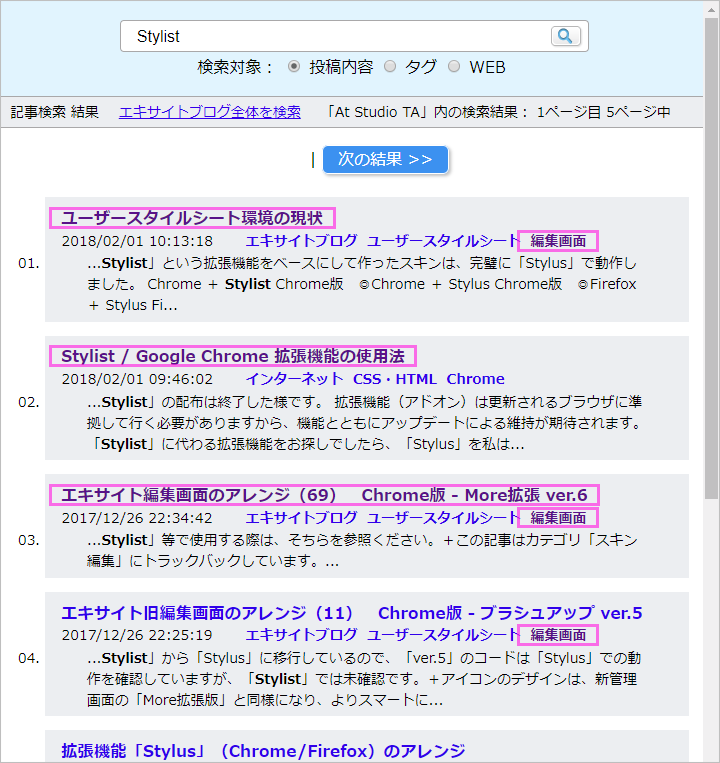 「ブログ内検索」機能についてのあれこれ / エキサイトブログ_a0349576_17411050.png