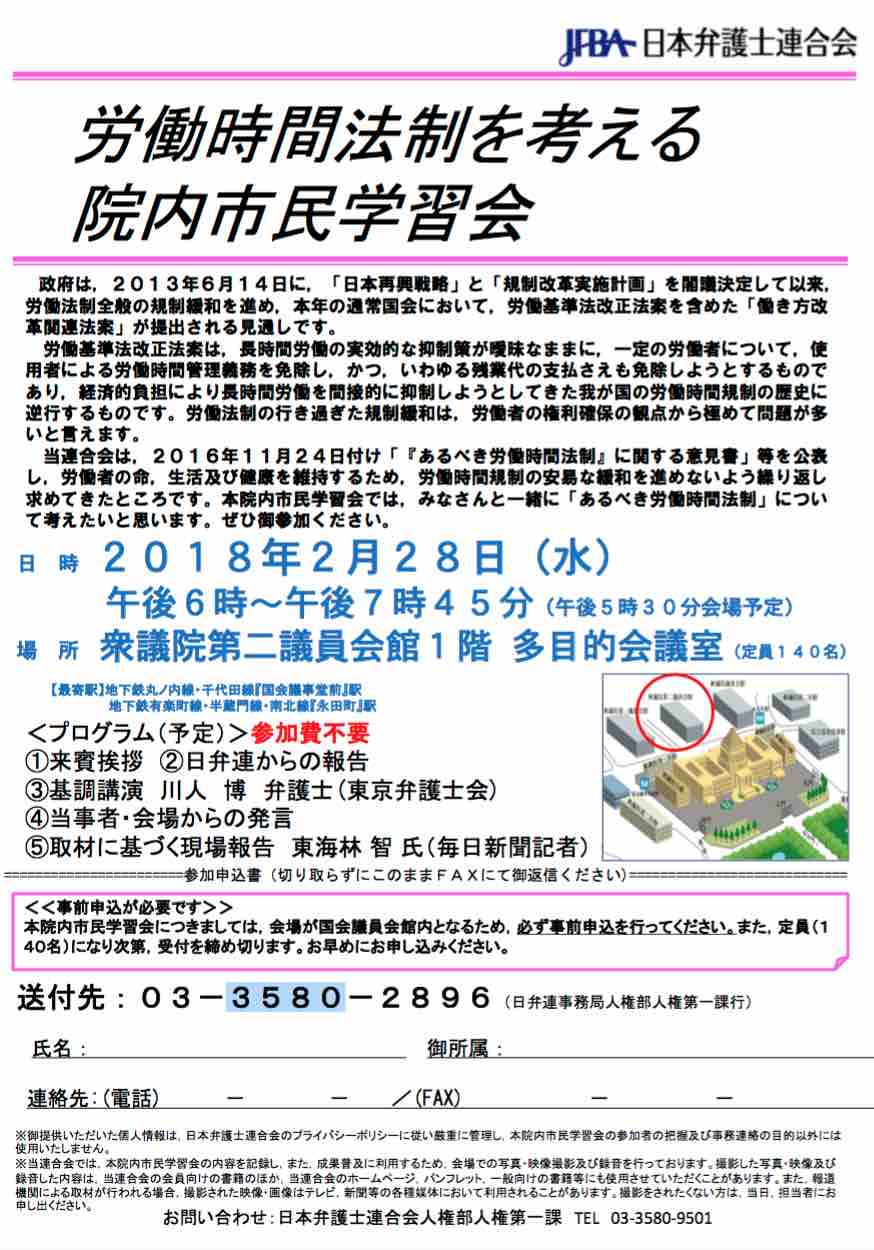 労働時間法制を考える院内市民学習会_e0068696_11302460.jpg