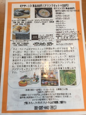 アジアンキッチン とりどり_e0115904_13103915.jpg
