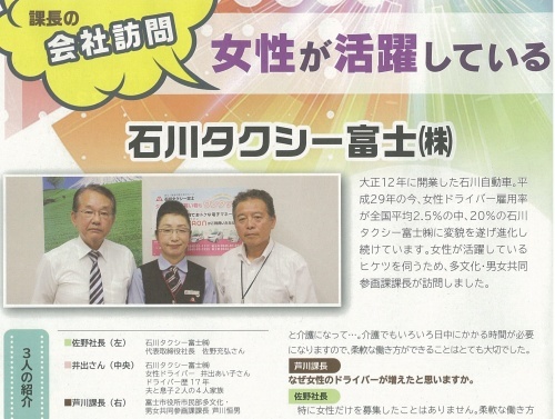 情報誌「きらり」と「Face to Face」で紹介された「富士市の輝く3人」_f0141310_08405593.jpg