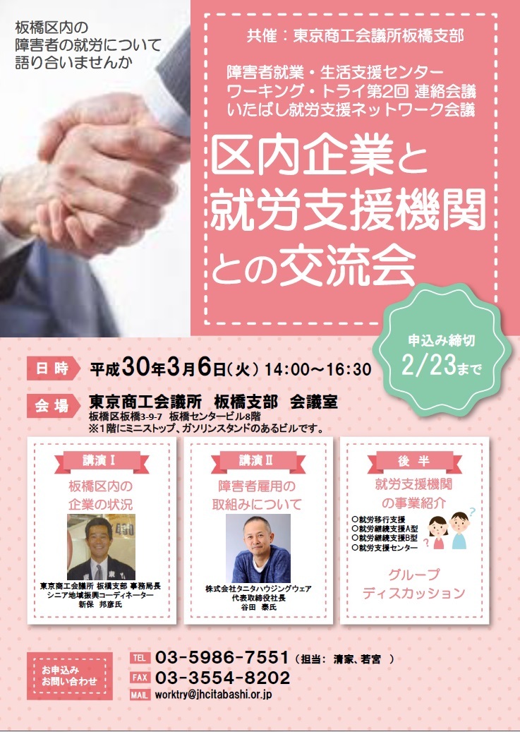 板橋区内の企業経営者と就労支援団体との交流会_d0004728_16095665.jpg