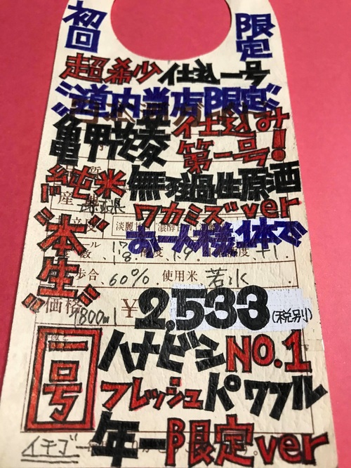 【日本酒】亀甲花菱　仕込み第一号　純米　無濾過生原酒　若水60　限定　新酒29BY_e0173738_22173550.jpg