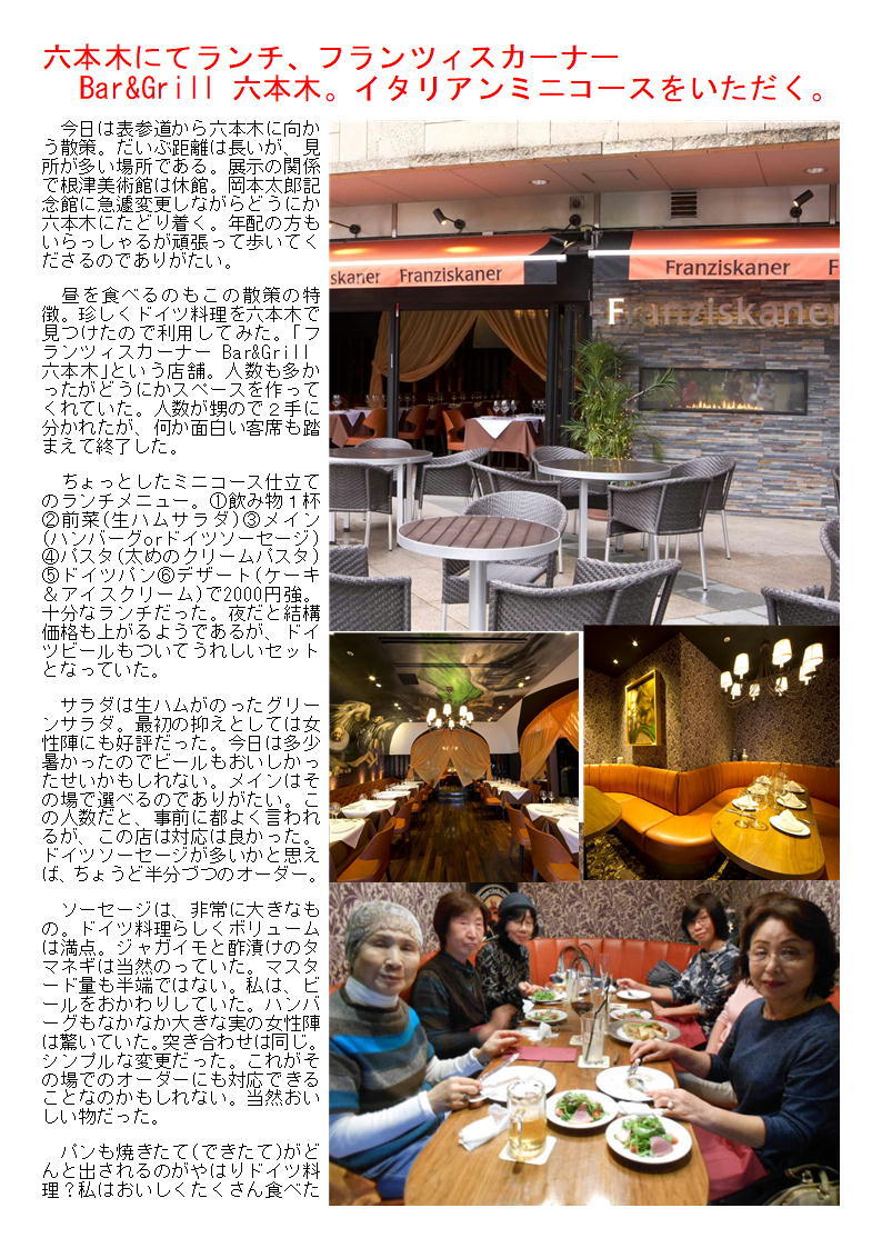 六本木にてランチ、フランツィスカーナー Bar&Grill 六本木。ドイツ料理ミニコースをいただく。_f0388041_07010571.jpg