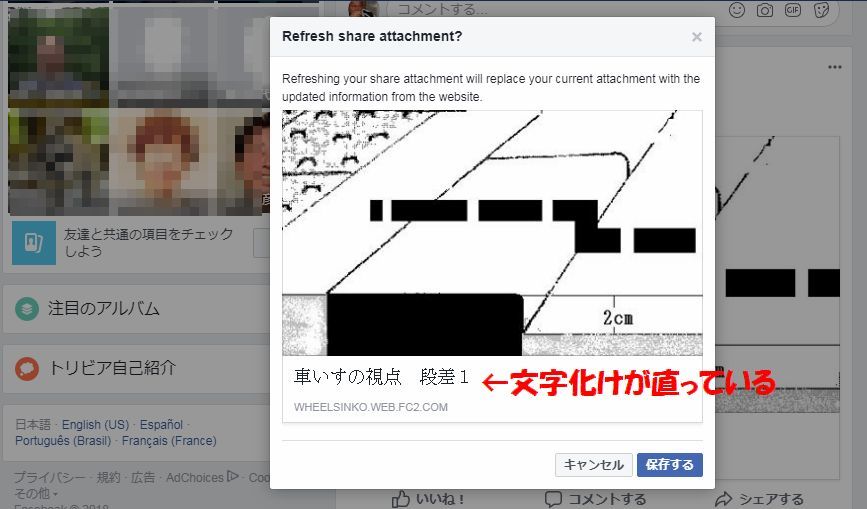 facebookでURLを投稿した時に文字化け対策_b0031143_13143369.jpg