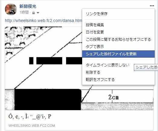 facebookでURLを投稿した時に文字化け対策_b0031143_13151485.jpg