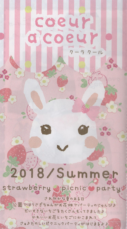 クーラクール　2018年初夏物のカタログ。_f0108346_05155376.jpg