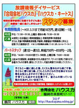 コミュニティー新聞にて掲載！スタッフ募集中！！_c0342050_00045243.jpg