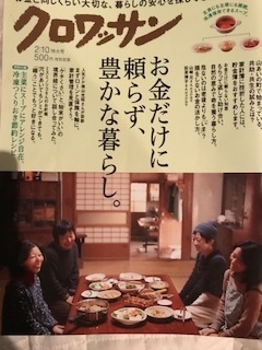 雑誌「クロワッサン」が面白い_b0034072_17491977.jpg