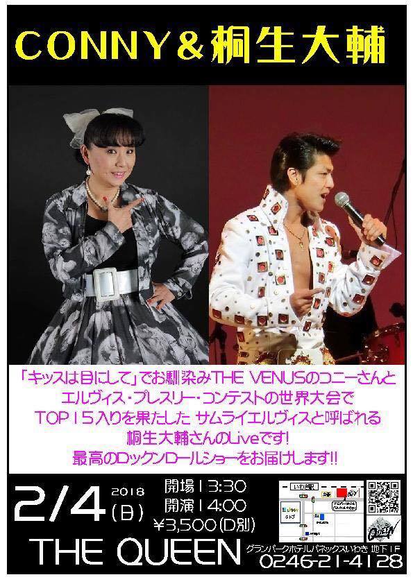 明日(2/4・日)は、「キッスは目にして」のコニーさんと『サムライエルヴィス』と呼ばれる桐生大輔さんのLiveです!_d0115919_17313243.jpg
