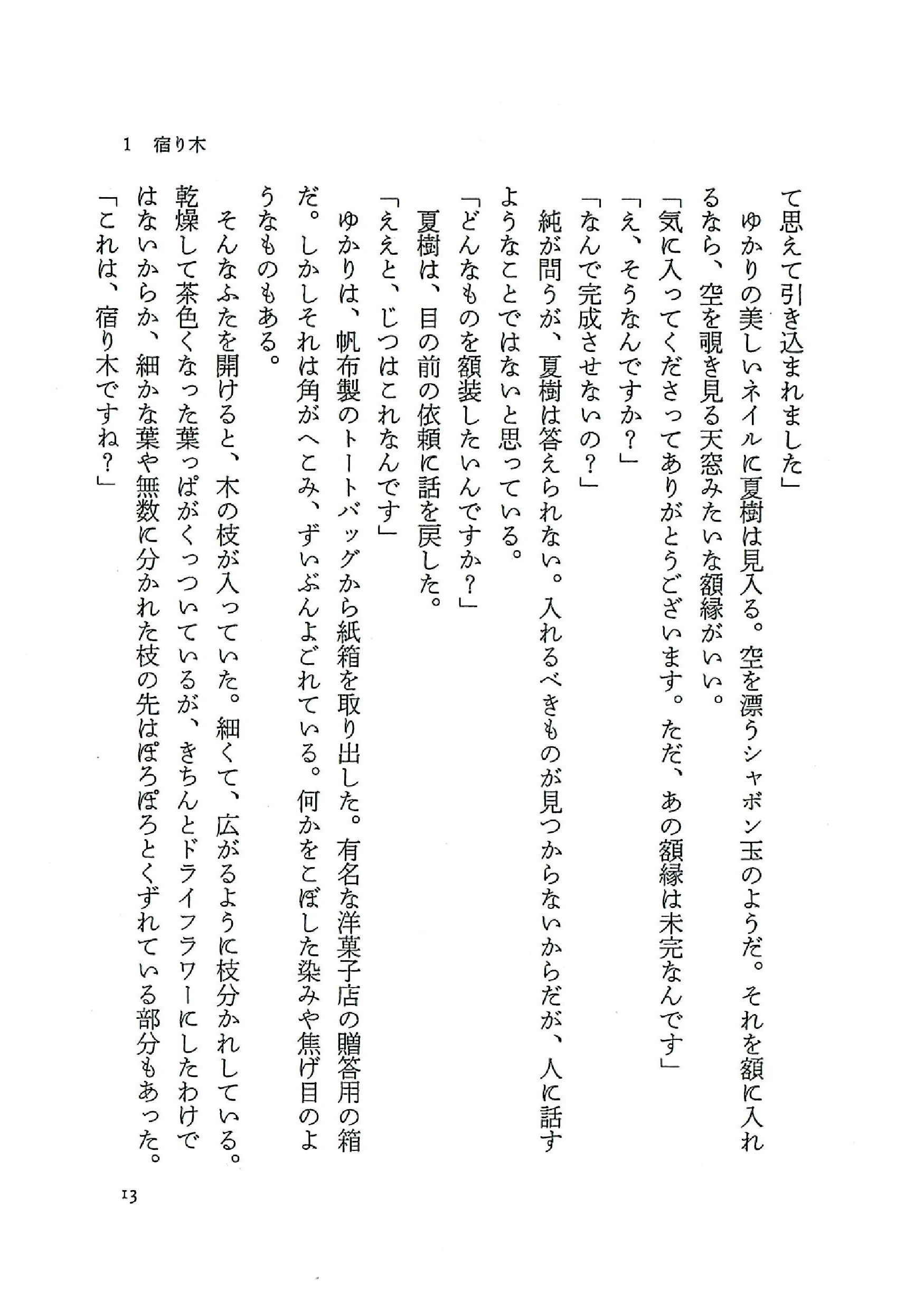 谷 瑞恵 額を紡ぐひと 読書日和 谷 瑞恵 額を紡ぐひと 読書日和