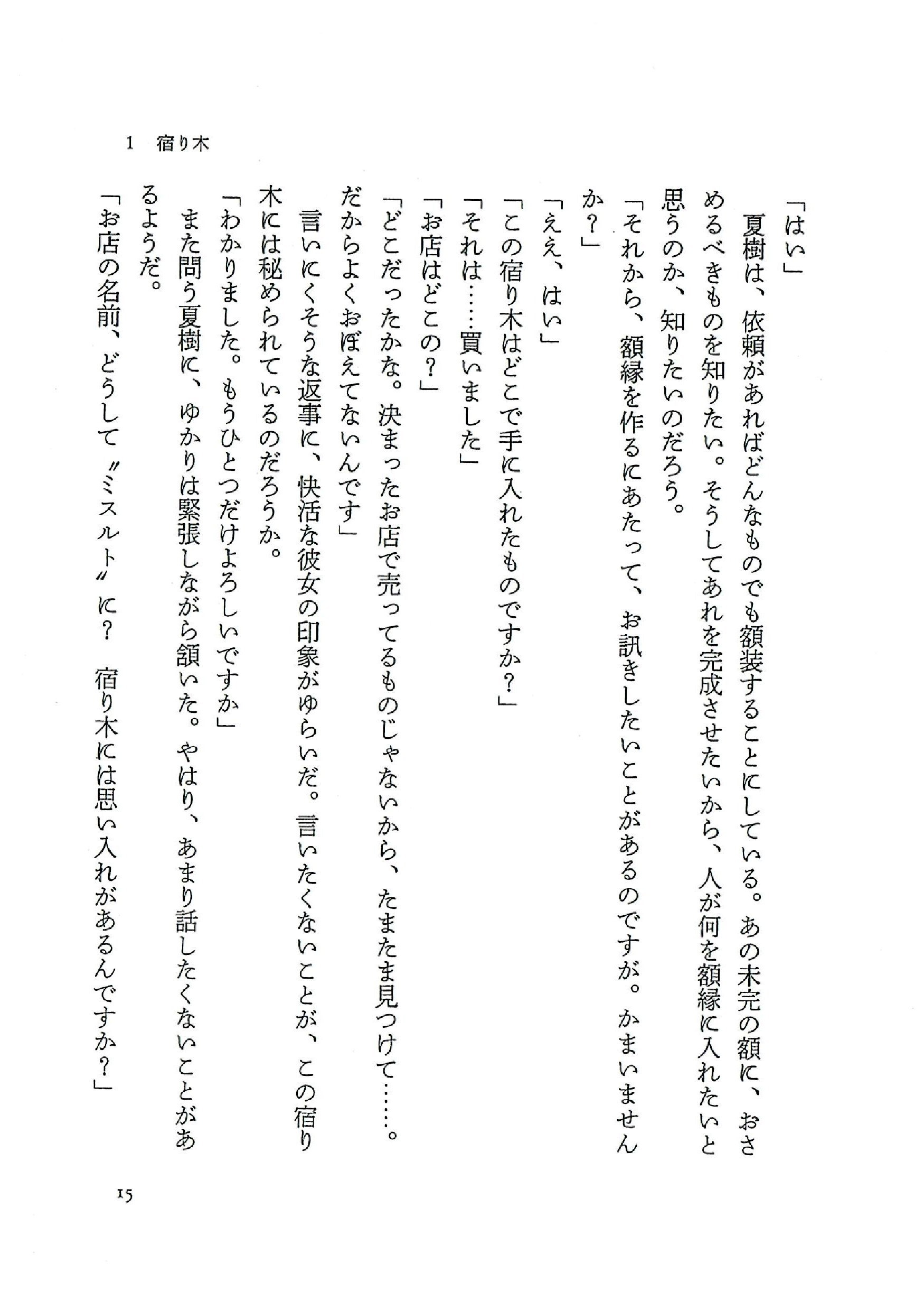 谷 瑞恵 額を紡ぐひと 読書日和 谷 瑞恵 額を紡ぐひと 読書日和