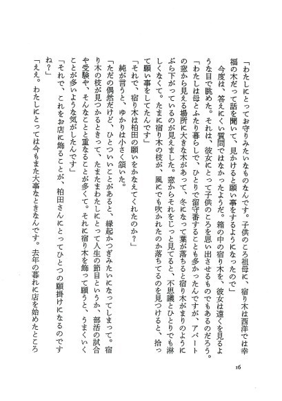 谷 瑞恵 額を紡ぐひと 読書日和