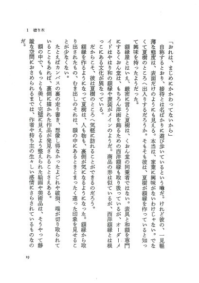 谷 瑞恵 額を紡ぐひと 読書日和