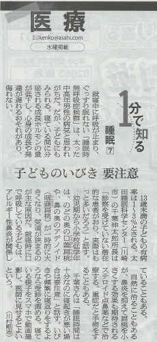  朝日新聞連載「1分で知る睡眠⑦⑧」_c0338136_15001966.jpeg