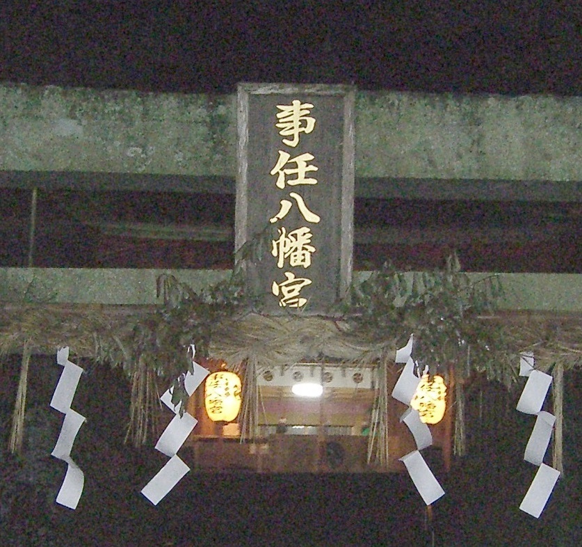 神社 仏閣の消滅の危機を救うイヤシロチの施工 炭素埋設