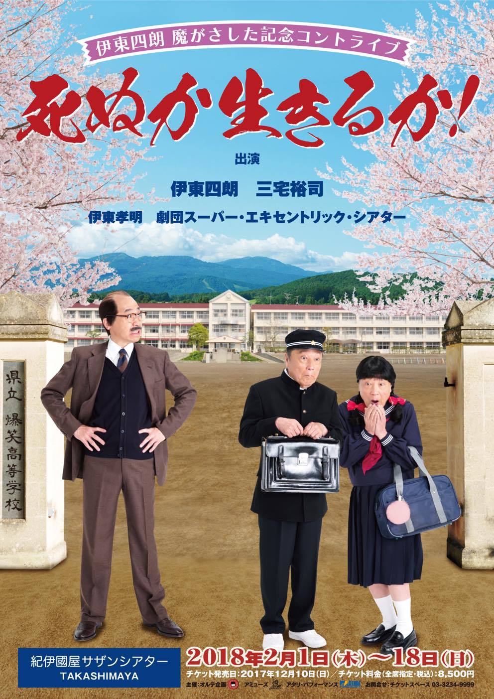 三宅裕司 伊東四朗の傘寿コントライブ始まる だるまさんが転んだ 三宅裕司 伊東四朗の傘寿コントライブ始まる だるまさんが転んだ