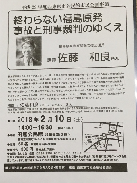 2月10日、西東京市で講演_e0068696_22355648.jpeg