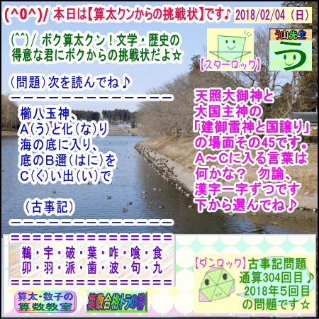 （文学・歴史）［古事記］通算３０４回【算太クンからの挑戦状・２０１８】_a0043204_702262.gif