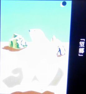 山口蓬春　絵に年をとらせるな ＠日曜美術館_b0044404_22451042.jpg