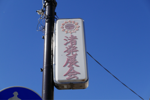 遊里を歩く 熱海_d0147406_18362492.jpg