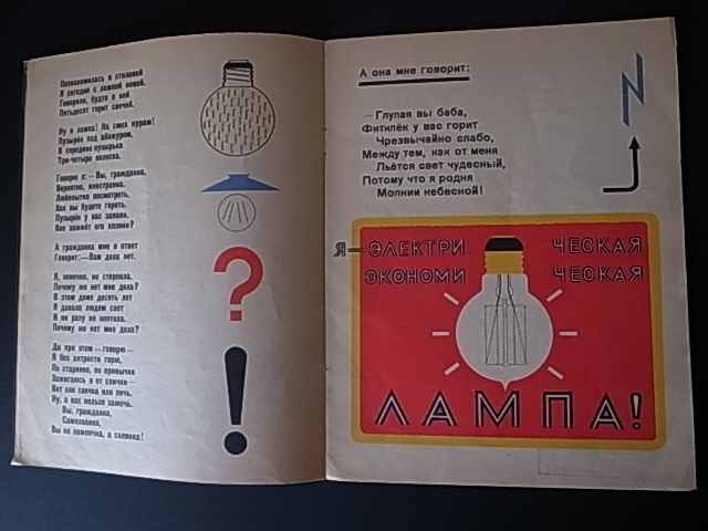 YESTERDAY AND TODAY (ВЧЕРА И СЕГОДНЯ)  / Samuil Marshak (С. МАРШАК), Vladimir Lebedev (B. ЛЕБЕДЕВ)_a0227034_14345974.jpg