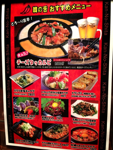 韓の舌_e0292546_01013748.jpg