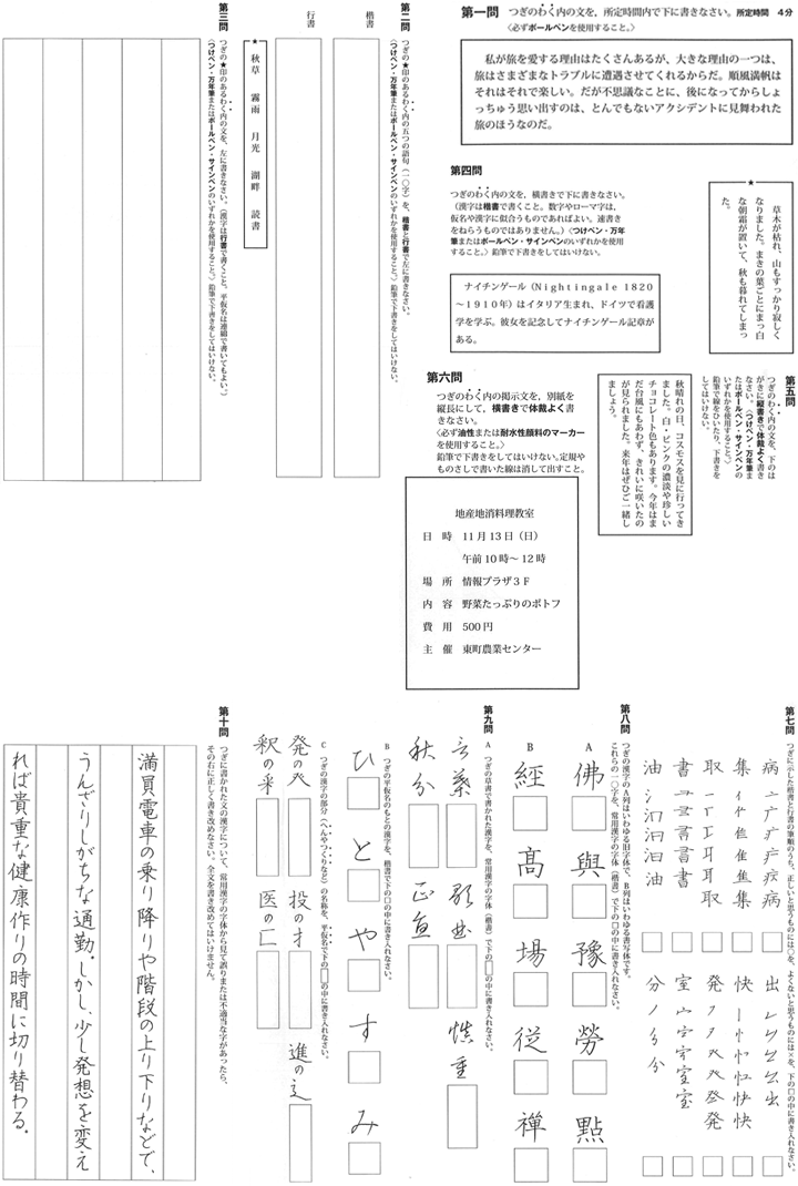 テキスト 硬筆 書写 検定