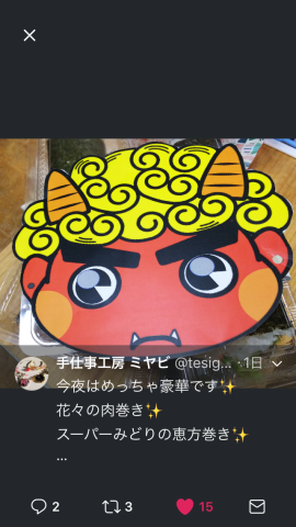 恵方巻の巻。_e0230154_20053703.png