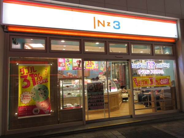 【銀座情報】サーティーワンのアイスの値段が…!_c0152767_12183876.jpg