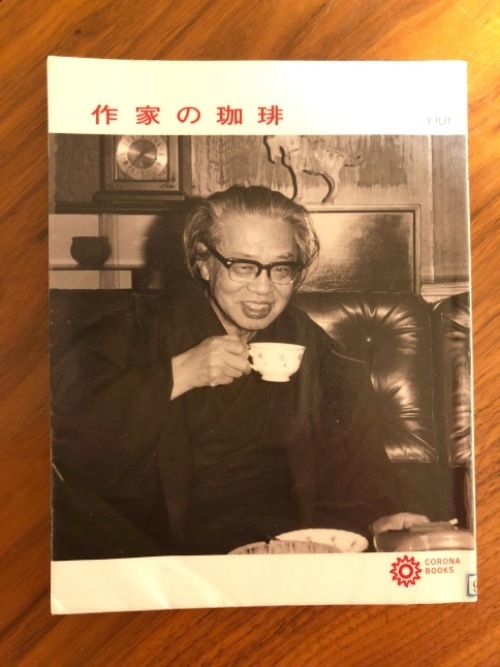 春の本棚『作家の珈琲』_a0135581_20475856.jpg