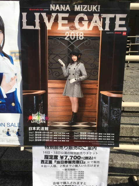 水樹奈々 LIVE GATE 2018 Day2 : 声優ライブ日記