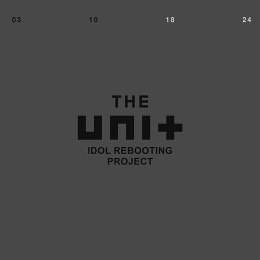 「The Unit」ファイナルステージ、2月10日に開催決定！観覧申し込みがスタート_c0047605_08414372.jpg