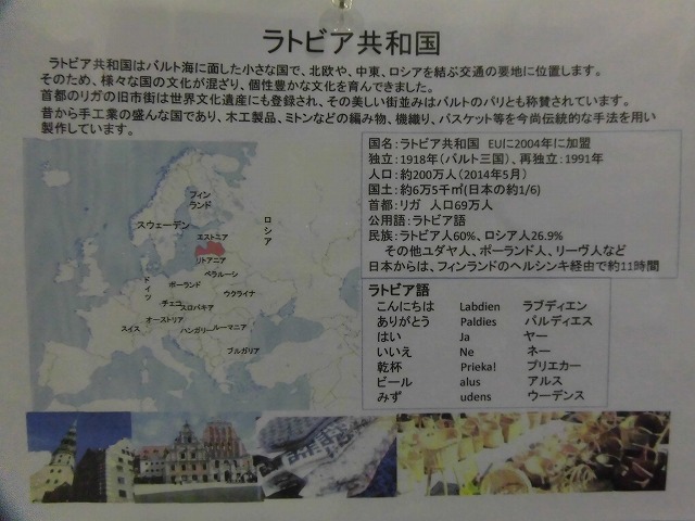 ラトビアのホストタウン・富士に改めて期待 「第30回 富士市国際交流フェア2018」_f0141310_07404760.jpg
